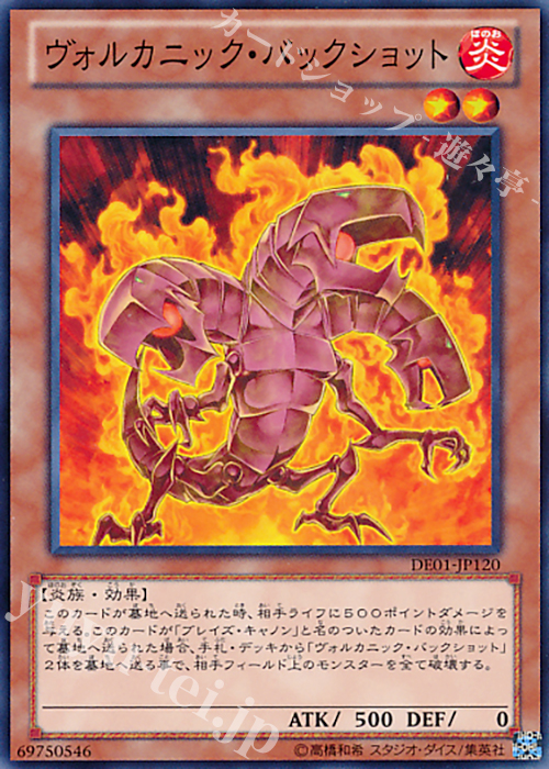 N ヴォルカニック・バックショット | 販売 | [DE01] DUELIST EDITION Volume 1 | 遊戯王 OCG
