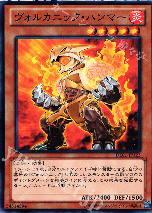 N ヴォルカニック・ハンマー | 販売 | [DE01] DUELIST EDITION Volume 1 | 遊戯王 OCG