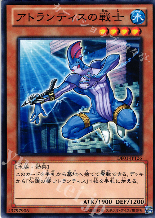 N アトランティスの戦士 | 販売 | [DE01] DUELIST EDITION Volume 1 | 遊戯王 OCG