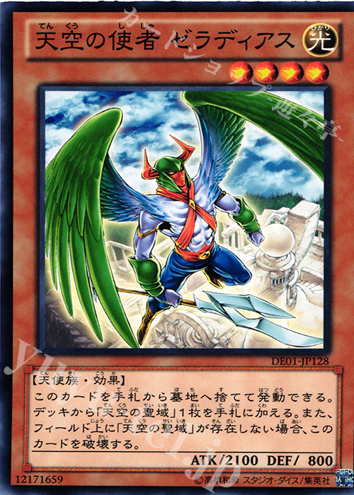N 天空の使者 ゼラディアス | 販売 | [DE01] DUELIST EDITION Volume 1 | 遊戯王 OCG