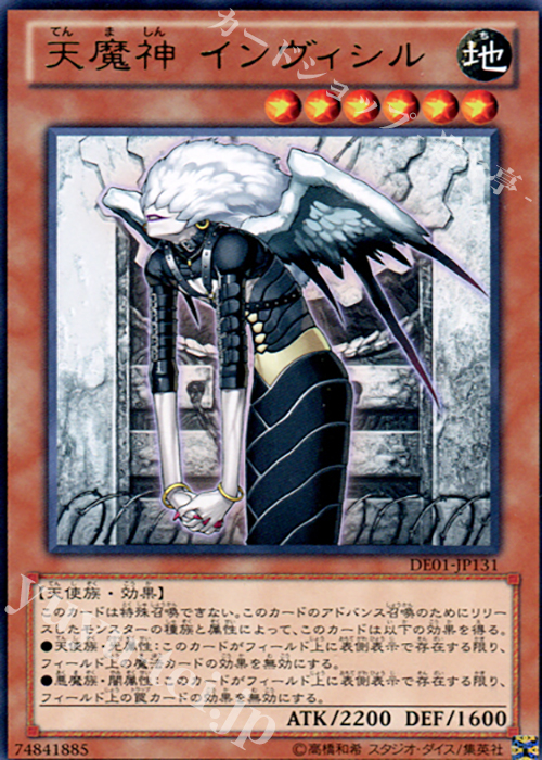 R 天魔神 インヴィシル | 販売 | [DE01] DUELIST EDITION Volume 1 | 遊戯王 OCG