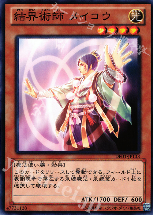 N 結界術師 メイコウ | 販売 | [DE01] DUELIST EDITION Volume 1 | 遊戯王 OCG
