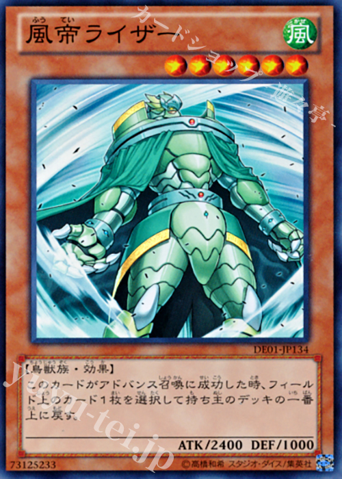 SR 風帝ライザー | 販売 | [DE01] DUELIST EDITION Volume 1 | 遊戯王 OCG