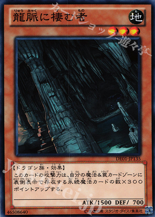 N 龍脈に棲む者 | 販売 | [DE01] DUELIST EDITION Volume 1 | 遊戯王 OCG