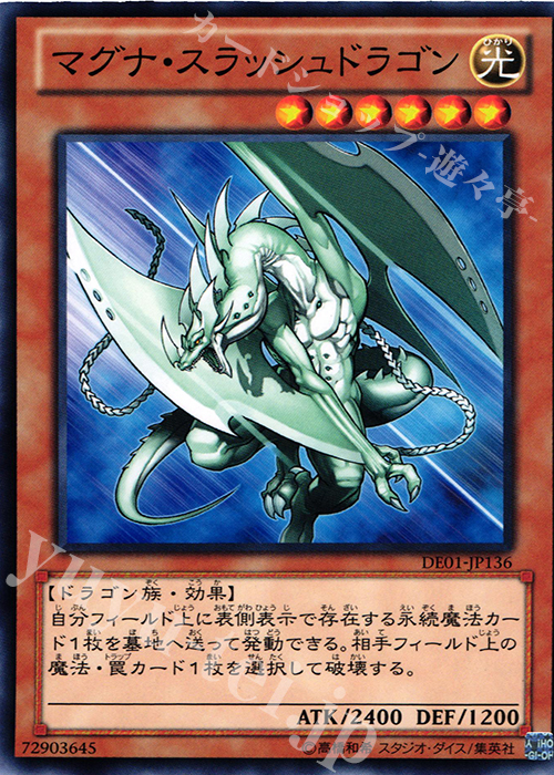N マグナ・スラッシュドラゴン | 販売 | [DE01] DUELIST EDITION Volume 1 | 遊戯王 OCG