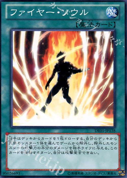 N ファイヤー・ソウル | 販売 | [DE01] DUELIST EDITION Volume 1 | 遊戯王 OCG