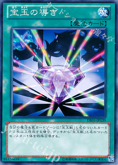 N 宝玉の導き | 販売 | [DE01] DUELIST EDITION Volume 1 | 遊戯王 OCG