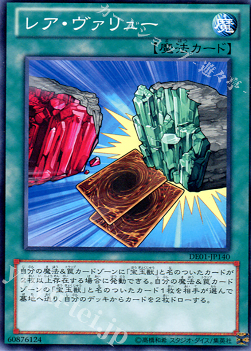 N レア・ヴァリュー | 販売 | [DE01] DUELIST EDITION Volume 1 | 遊戯王 OCG