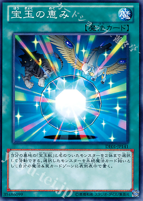 N 宝玉の恵み | 販売 | [DE01] DUELIST EDITION Volume 1 | 遊戯王 OCG