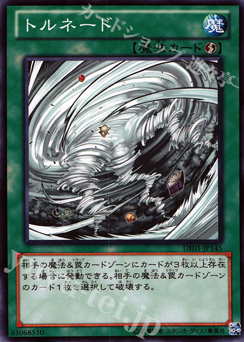 N トルネード | 買取 | [DE01] DUELIST EDITION Volume 1 | 遊戯王 OCG