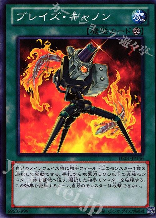 N ブレイズ・キャノン | 販売 | [DE01] DUELIST EDITION Volume 1 | 遊戯王 OCG