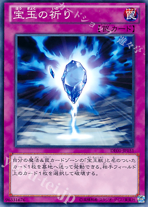 N 宝玉の祈り | 販売 | [DE01] DUELIST EDITION Volume 1 | 遊戯王 OCG