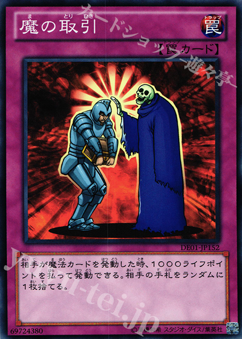 N 魔の取引 | 販売 | [DE01] DUELIST EDITION Volume 1 | 遊戯王 OCG