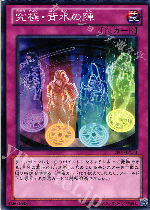 N 究極・背水の陣 | 販売 | [DE01] DUELIST EDITION Volume 1 | 遊戯王 OCG