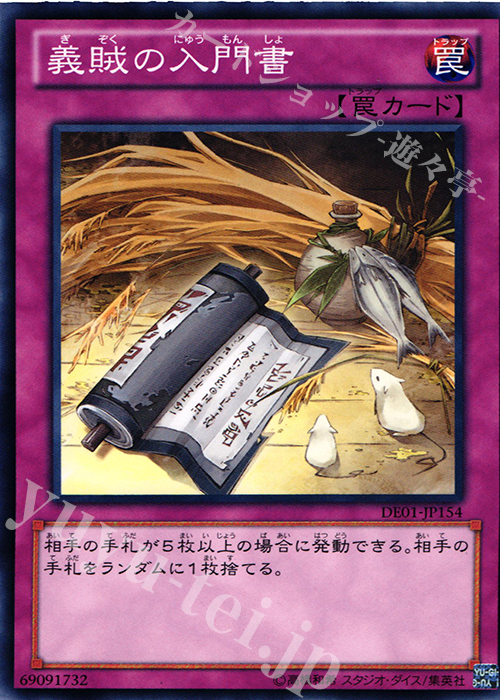 N 義賊の入門書 | 販売 | [DE01] DUELIST EDITION Volume 1 | 遊戯王 OCG