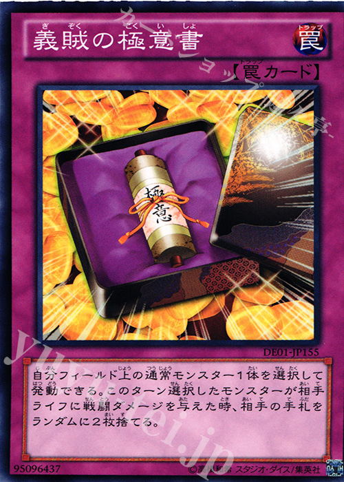 N 義賊の極意書 | 販売 | [DE01] DUELIST EDITION Volume 1 | 遊戯王 OCG