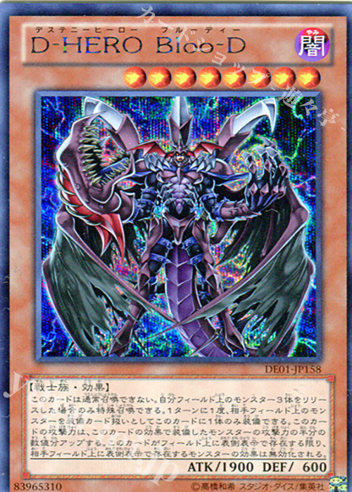 SE D-HERO Bloo-D | 買取 | [DE01] DUELIST EDITION Volume 1 | 遊戯王 OCG