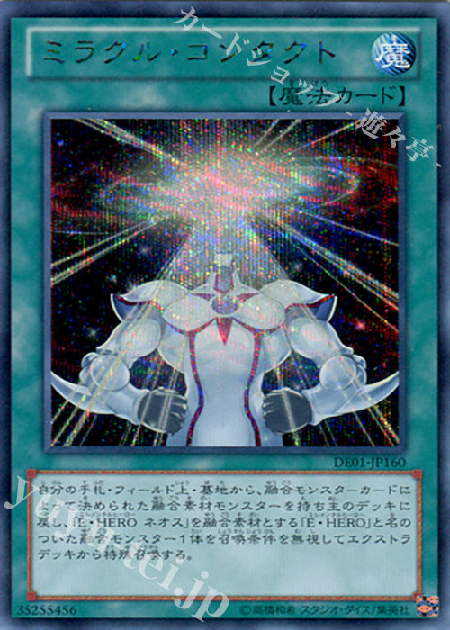 SE ミラクル・コンタクト | 販売 | [DE01] DUELIST EDITION Volume 1 | 遊戯王 OCG