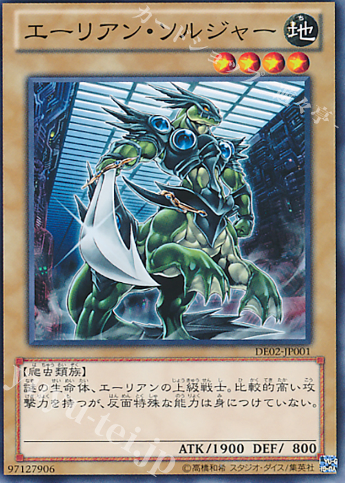 N エーリアン・ソルジャー | 販売 | [DE02] DUELIST EDITION Volume 2 | 遊戯王 OCG