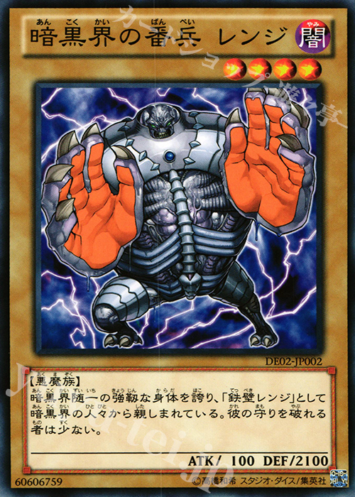 N 暗黒界の番兵 レンジ | 販売 | [DE02] DUELIST EDITION Volume 2 | 遊戯王 OCG