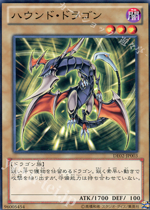N ハウンド・ドラゴン | 販売 | [DE02] DUELIST EDITION Volume 2 | 遊戯王 OCG