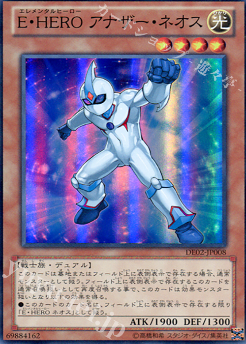 SR E・HERO アナザー・ネオス | 販売 | [DE02] DUELIST EDITION Volume 2 | 遊戯王 OCG