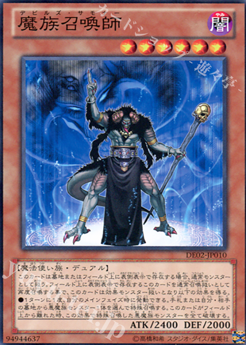 N 魔族召喚師 | 販売 | [DE02] DUELIST EDITION Volume 2 | 遊戯王 OCG