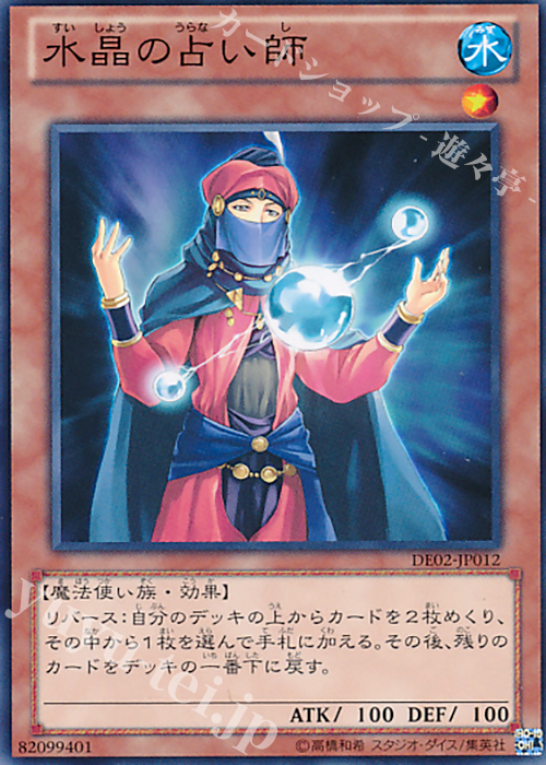 N 水晶の占い師 | 買取 | [DE02] DUELIST EDITION Volume 2 | 遊戯王 OCG