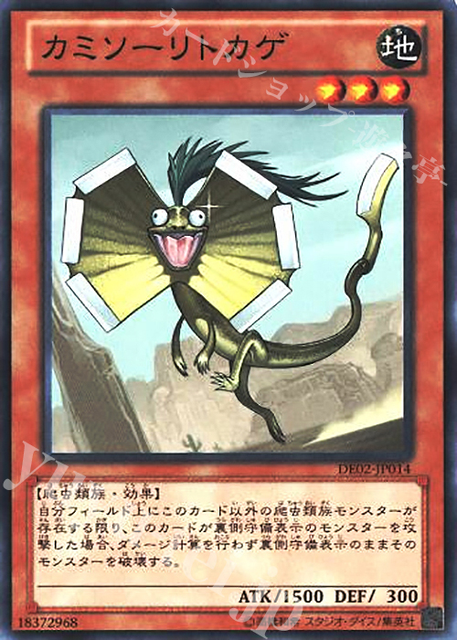 N カミソーリトカゲ | 販売 | [DE02] DUELIST EDITION Volume 2 | 遊戯王 OCG