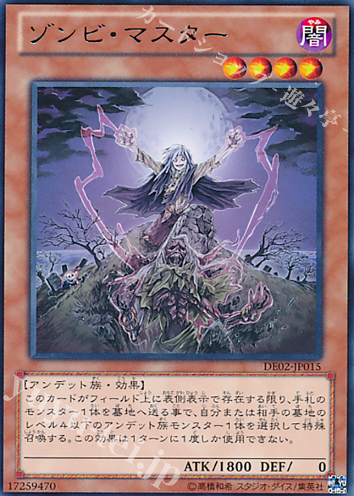 R ゾンビ・マスター | 買取 | [DE02] DUELIST EDITION Volume 2 | 遊戯王 OCG