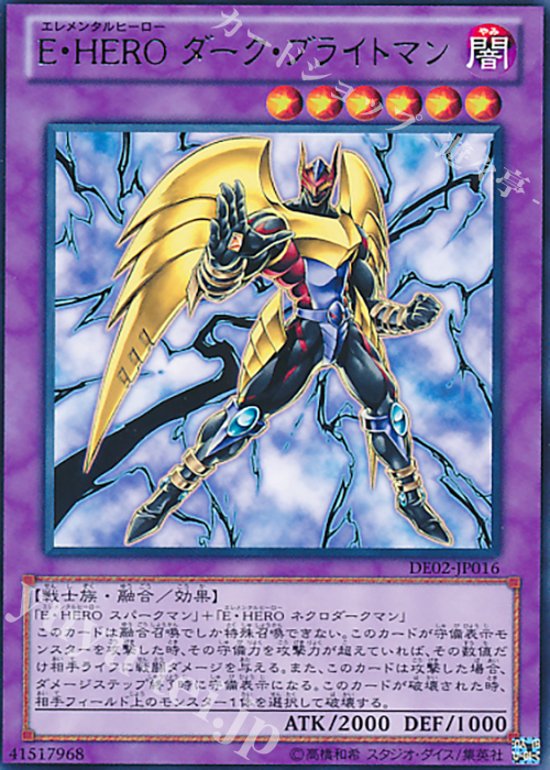 R E・HERO ダーク・ブライトマン | 買取 | [DE02] DUELIST EDITION Volume 2 | 遊戯王 OCG