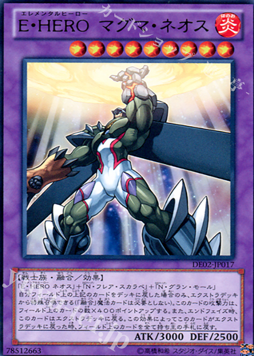 R E・HERO マグマ・ネオス | 販売 | [DE02] DUELIST EDITION Volume 2 | 遊戯王 OCG