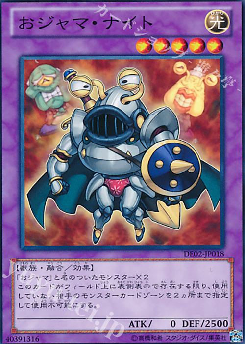 N おジャマ・ナイト | 販売 | [DE02] DUELIST EDITION Volume 2 | 遊戯王 OCG