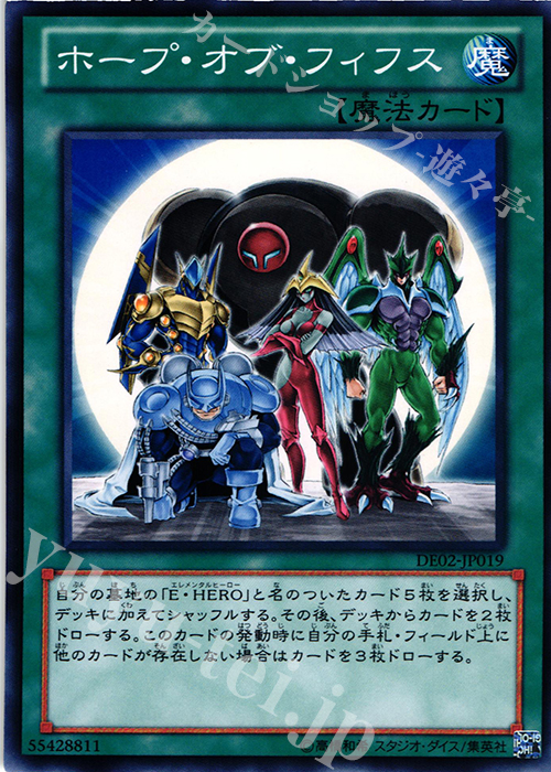 N ホープ・オブ・フィフス | 販売 | [DE02] DUELIST EDITION Volume 2 | 遊戯王 OCG