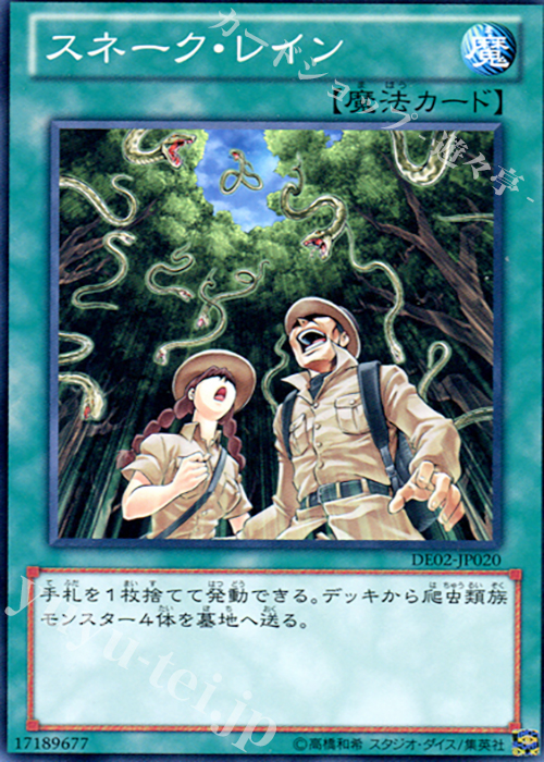 N スネーク・レイン | 販売 | [DE02] DUELIST EDITION Volume 2 | 遊戯王 OCG