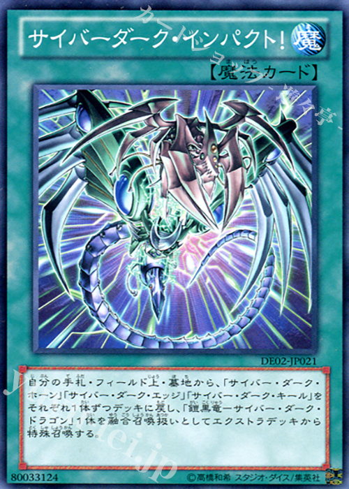 N サイバーダーク・インパクト！ | 販売 | [DE02] DUELIST EDITION Volume 2 | 遊戯王 OCG