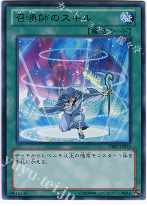 R 召喚師のスキル | 販売 | [DE02] DUELIST EDITION Volume 2 | 遊戯王 OCG
