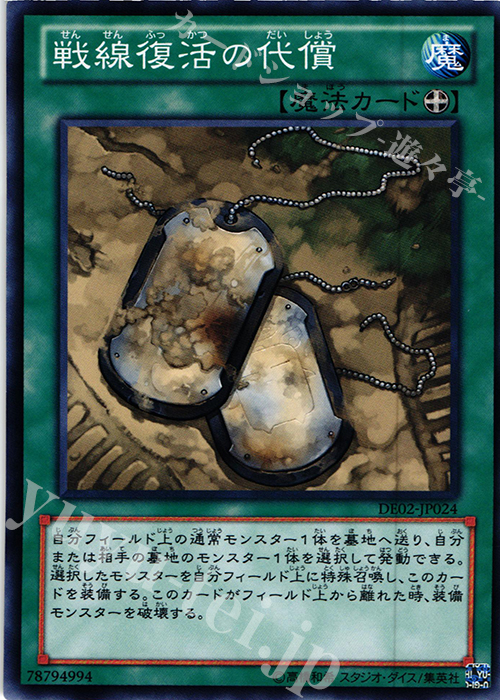N 戦線復活の代償 | 販売 | [DE02] DUELIST EDITION Volume 2 | 遊戯王 OCG