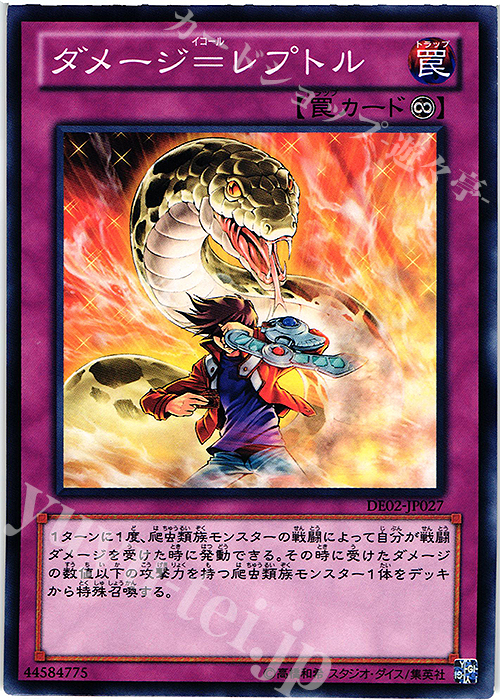 N ダメージ=レプトル | 販売 | [DE02] DUELIST EDITION Volume 2 | 遊戯王 OCG