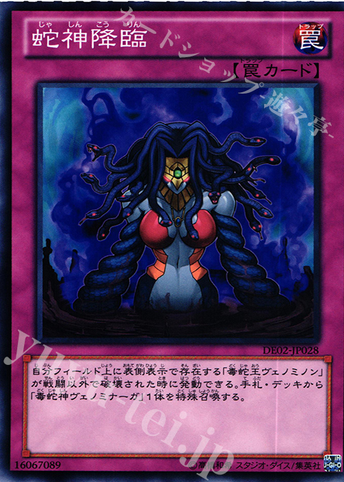 N 蛇神降臨 | 買取 | [DE02] DUELIST EDITION Volume 2 | 遊戯王 OCG