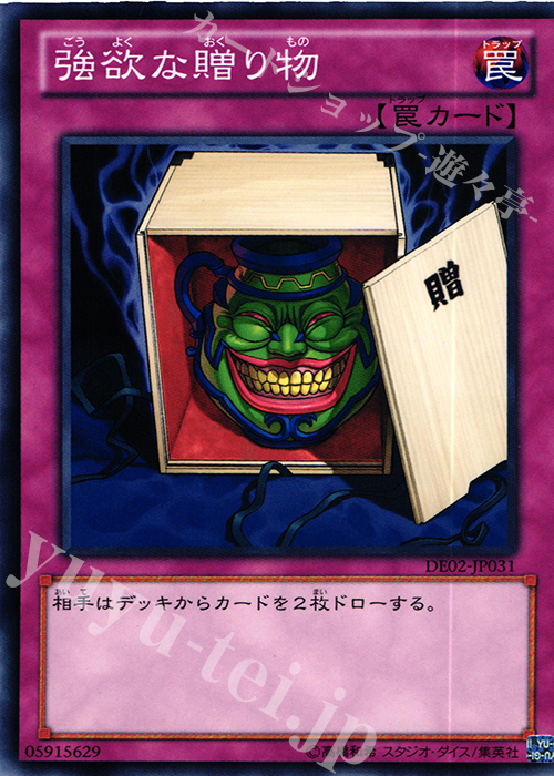 N 強欲な贈り物 | 販売 | [DE02] DUELIST EDITION Volume 2 | 遊戯王 OCG