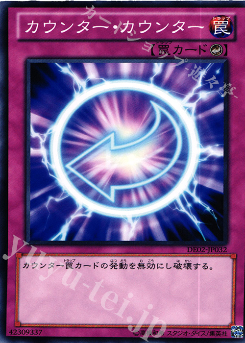 N カウンター・カウンター | 販売 | [DE02] DUELIST EDITION Volume 2 | 遊戯王 OCG