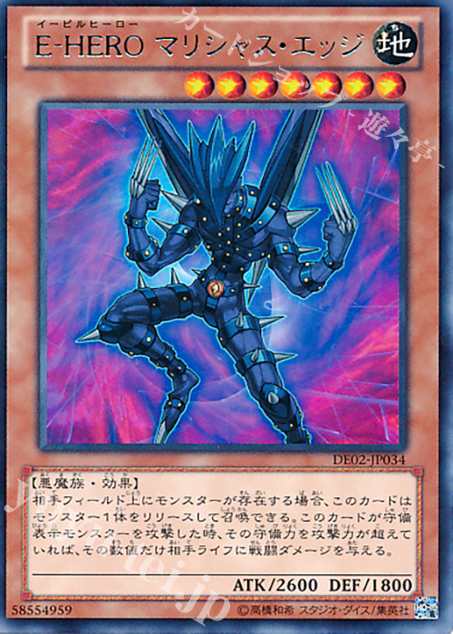 R E-HERO マリシャス・エッジ | 販売 | [DE02] DUELIST EDITION Volume 2 | 遊戯王 OCG
