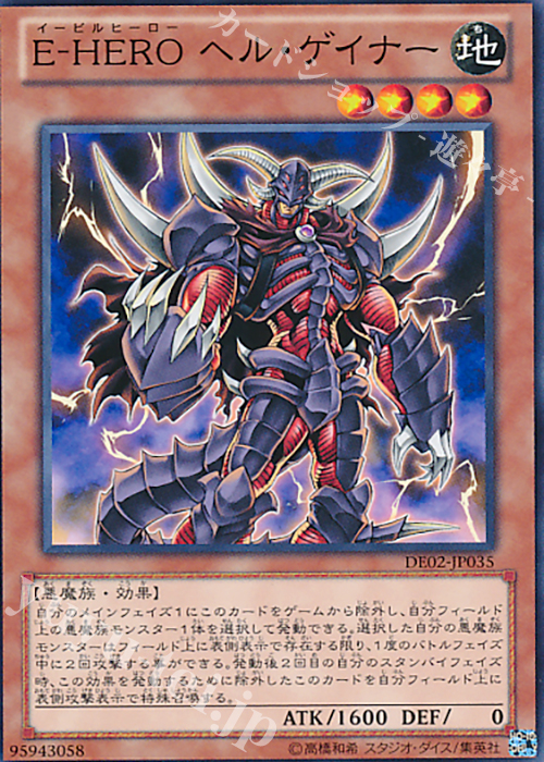 N E-HERO ヘル・ゲイナー | 販売 | [DE02] DUELIST EDITION Volume 2 | 遊戯王 OCG