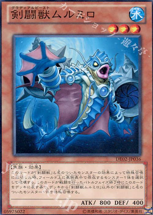 N 剣闘獣ムルミロ | 販売 | [DE02] DUELIST EDITION Volume 2 | 遊戯王 OCG