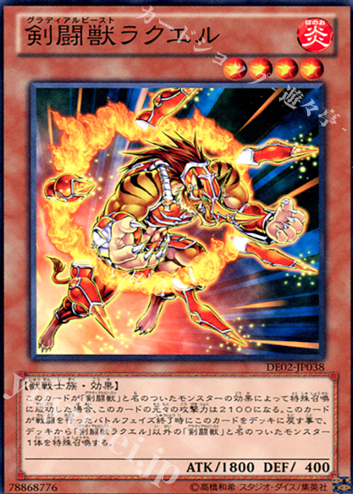 N 剣闘獣ラクエル | 販売 | [DE02] DUELIST EDITION Volume 2 | 遊戯王 OCG