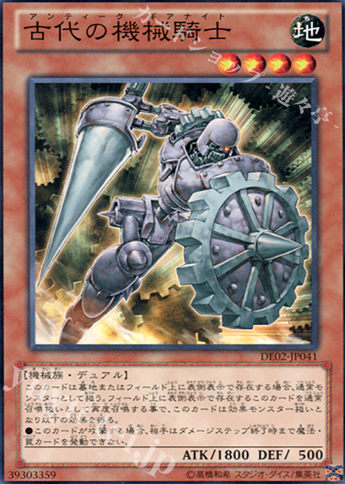 N 古代の機械騎士 | 販売 | [DE02] DUELIST EDITION Volume 2 | 遊戯王 OCG