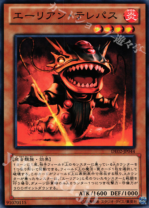 N エーリアン・テレパス | 販売 | [DE02] DUELIST EDITION Volume 2 | 遊戯王 OCG