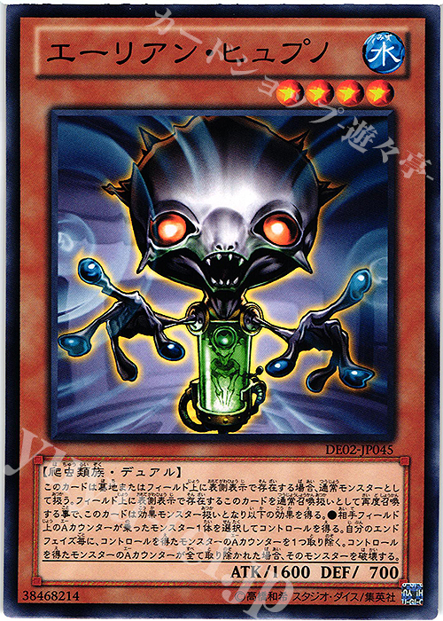 N エーリアン・ヒュプノ | 販売 | [DE02] DUELIST EDITION Volume 2 | 遊戯王 OCG