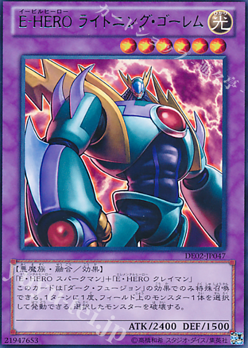 R E-HERO ライトニング・ゴーレム | 販売 | [DE02] DUELIST EDITION Volume 2 | 遊戯王 OCG